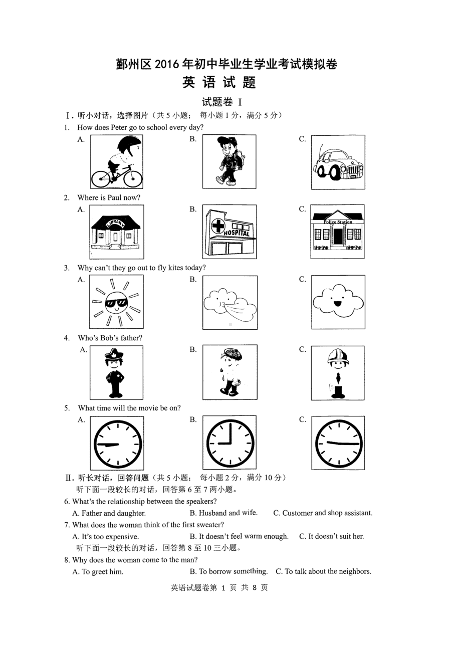 宁波市鄞州区中考模拟试题英语含答案(DOC 14页).doc_第1页