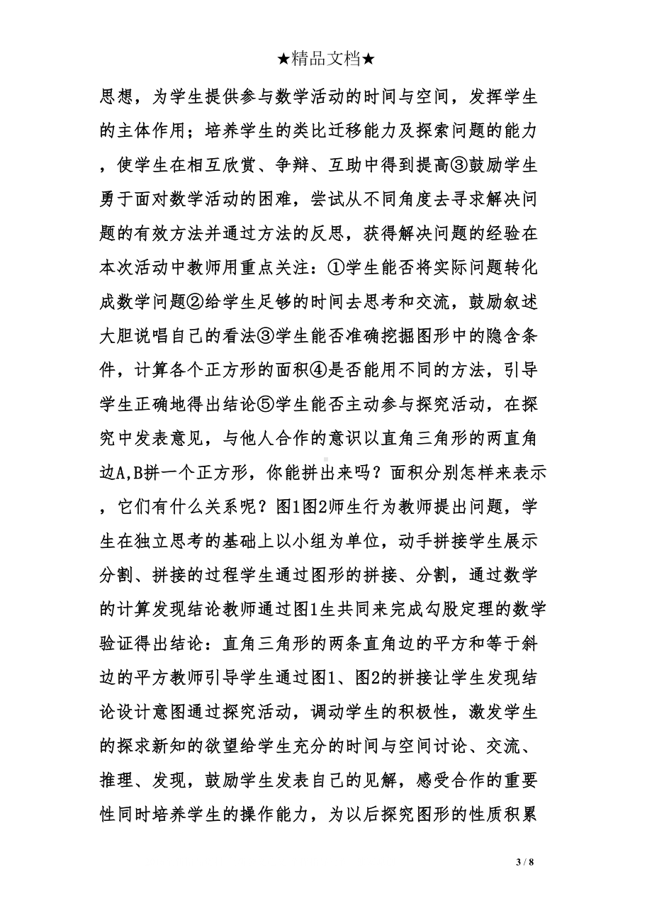 勾股定理优秀教学设计(DOC 8页).doc_第3页