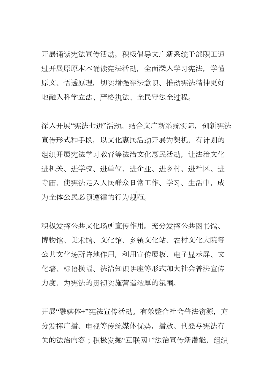 宪法学习宣传教育活动方案(DOC 29页).docx_第2页