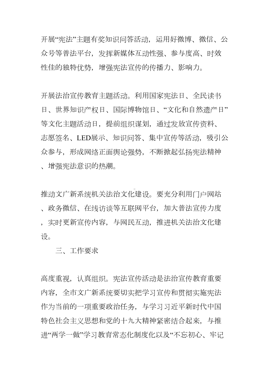 宪法学习宣传教育活动方案(DOC 29页).docx_第3页