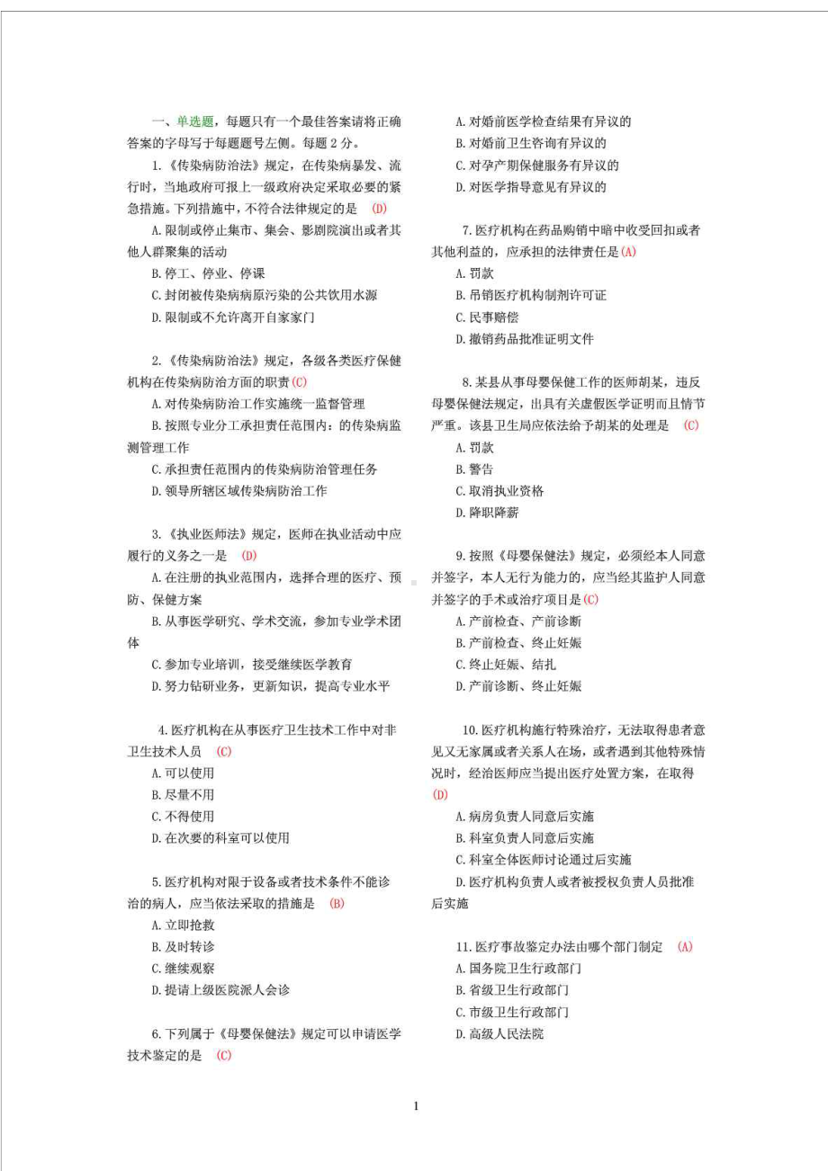 医院医疗卫生法律法规考试试题及答案(DOC 20页).doc_第1页