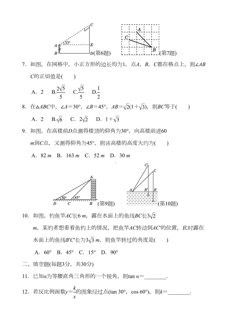 北师大版九年级数学下册单元测试题及答案全套(DOC 34页).docx_第2页