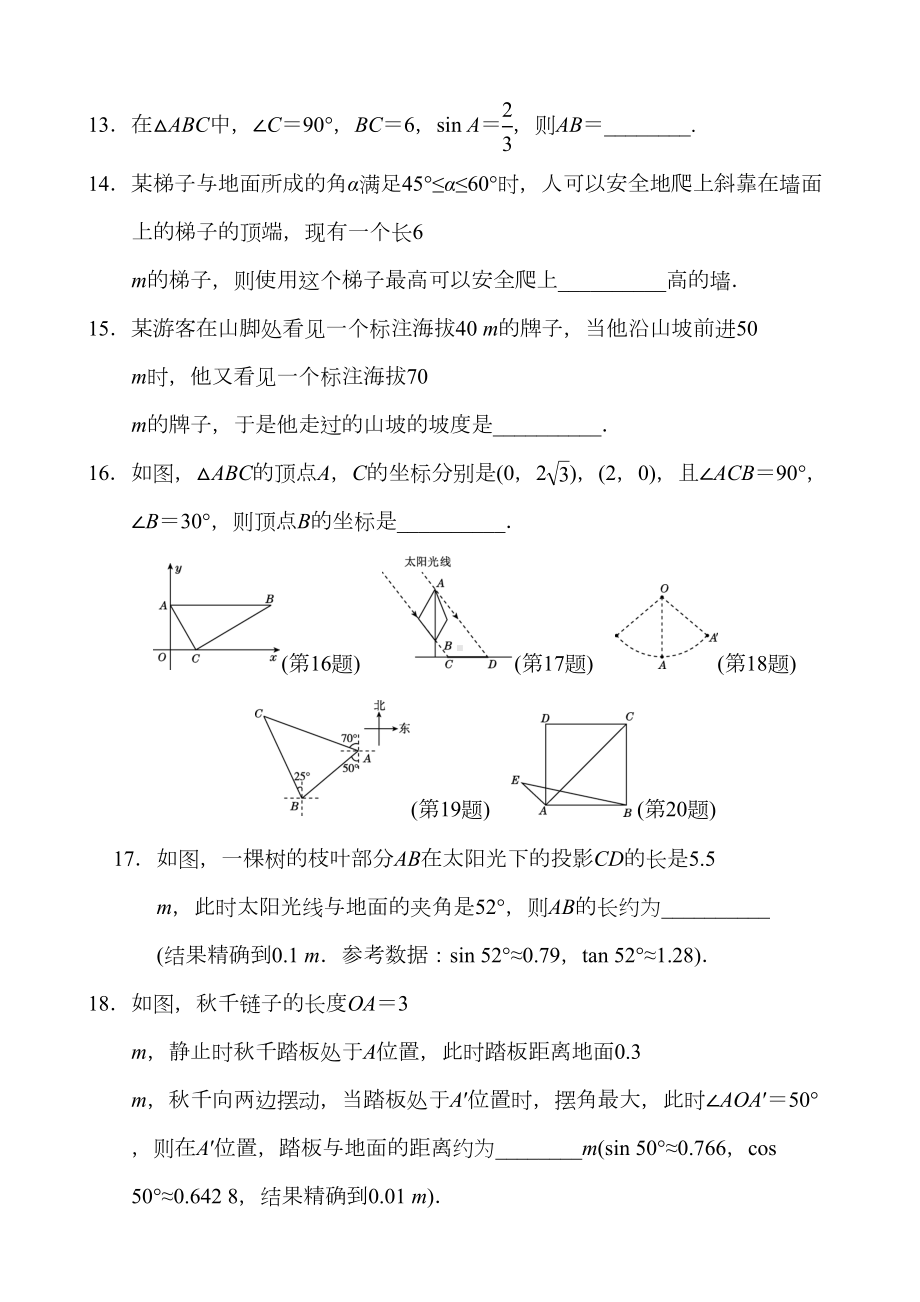 北师大版九年级数学下册单元测试题及答案全套(DOC 34页).docx_第3页