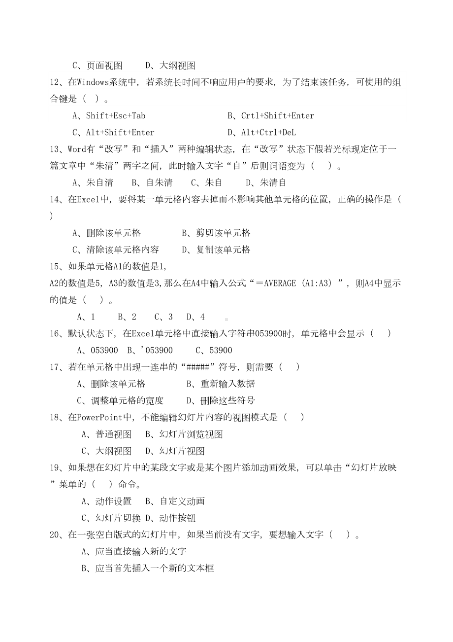 小学信息技术教师测试试题及答案(DOC 7页).doc_第2页