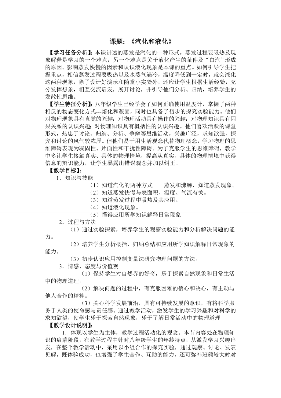 中学物理教学设计案例.doc_第1页