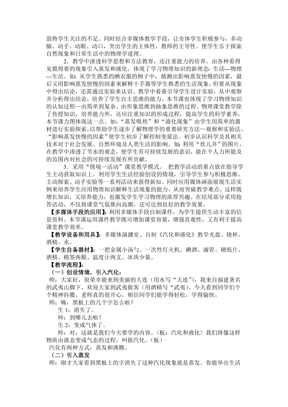 中学物理教学设计案例.doc_第2页