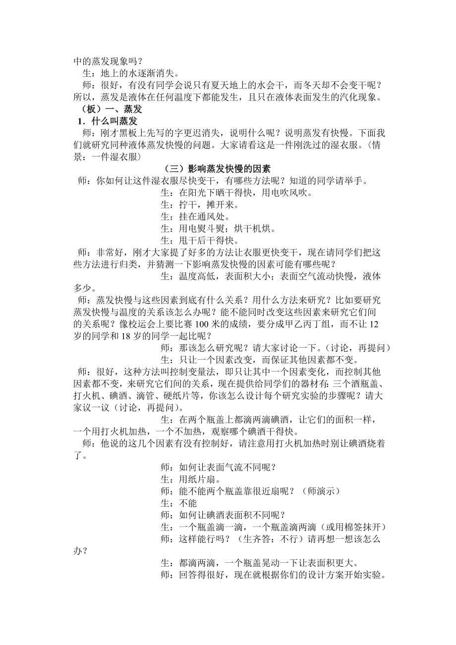 中学物理教学设计案例.doc_第3页