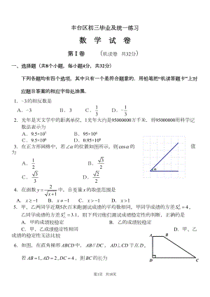 初三毕业数学试卷及答案(DOC 17页).doc