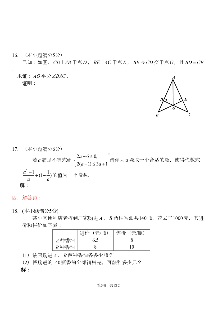 初三毕业数学试卷及答案(DOC 17页).doc_第3页