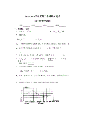 北师大版数学四年级下册《期末考试试题》(附答案)(DOC 5页).docx