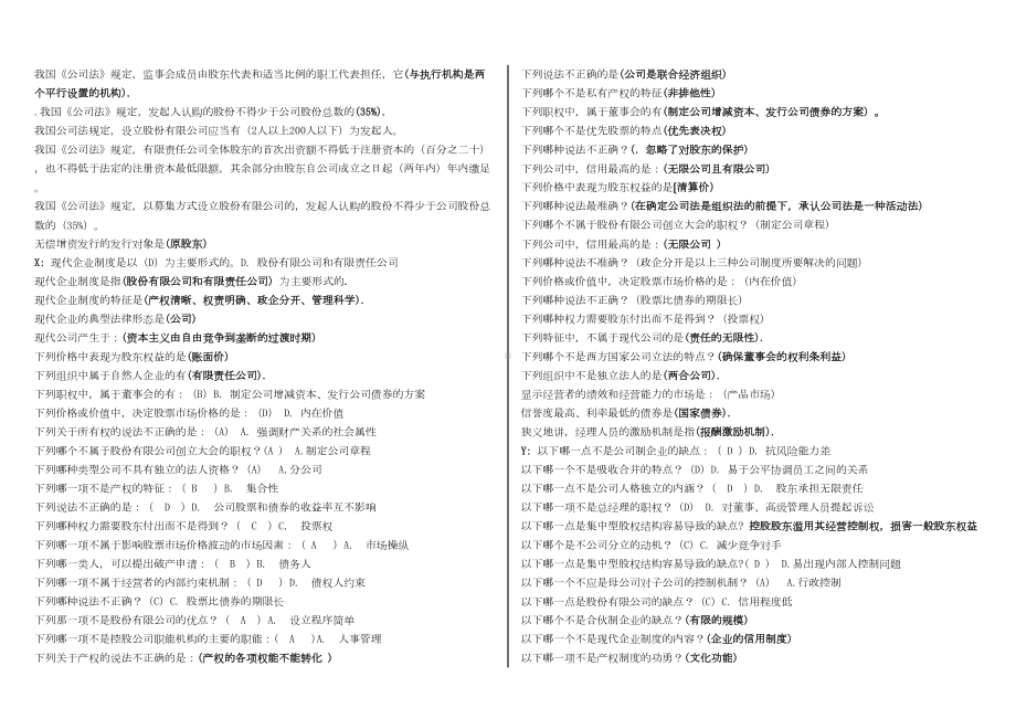 公司概论-网考题库(全)剖析(DOC 37页).doc_第3页