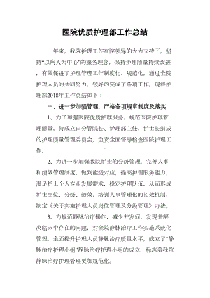 医院优质护理部工作总结(DOC 7页).docx