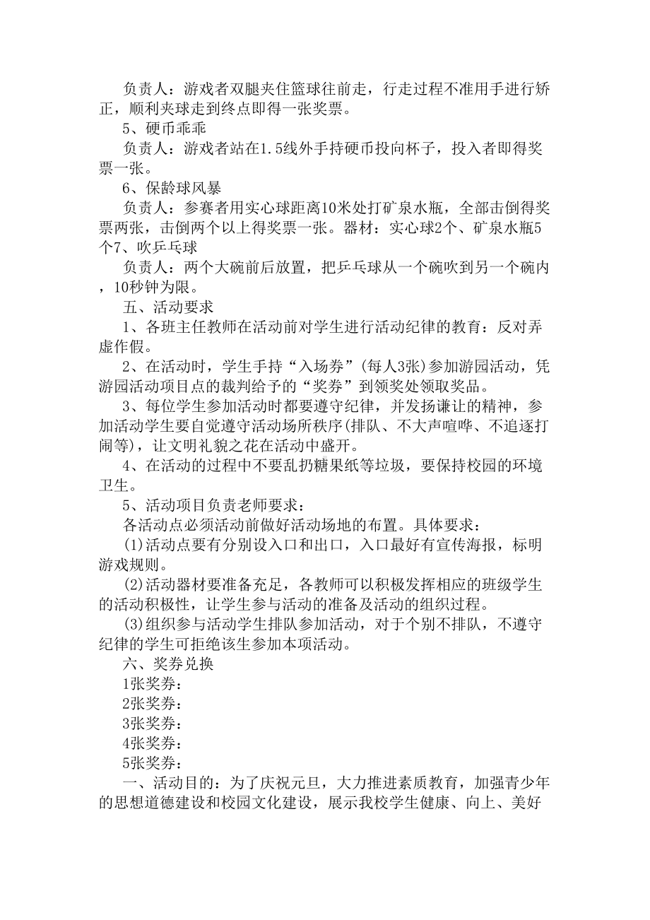 小学元旦游园活动策划书(DOC 7页).docx_第2页