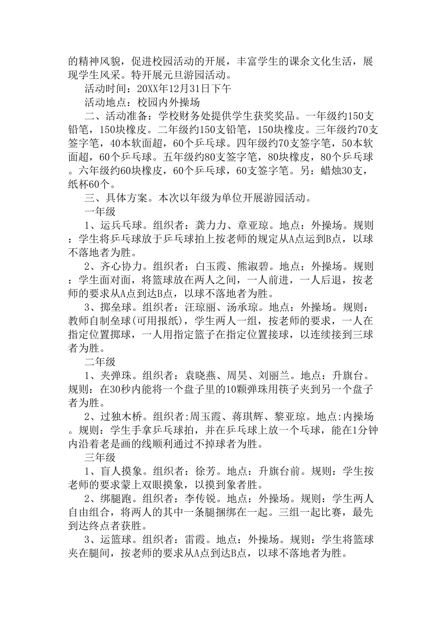 小学元旦游园活动策划书(DOC 7页).docx_第3页