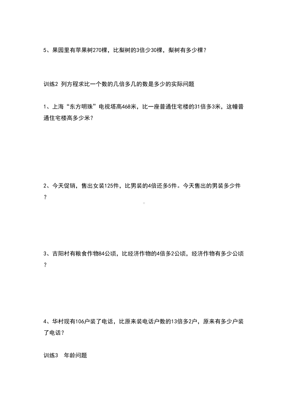 小学数学五年级下册-简易方程-练习课专项练习题(DOC 15页).doc_第3页