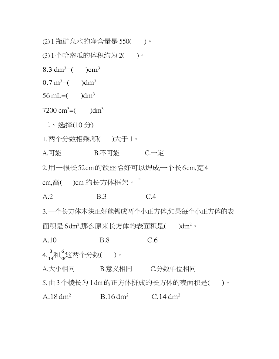 北师大版数学五年级下册期中测试卷及答案(DOC 9页).docx_第2页