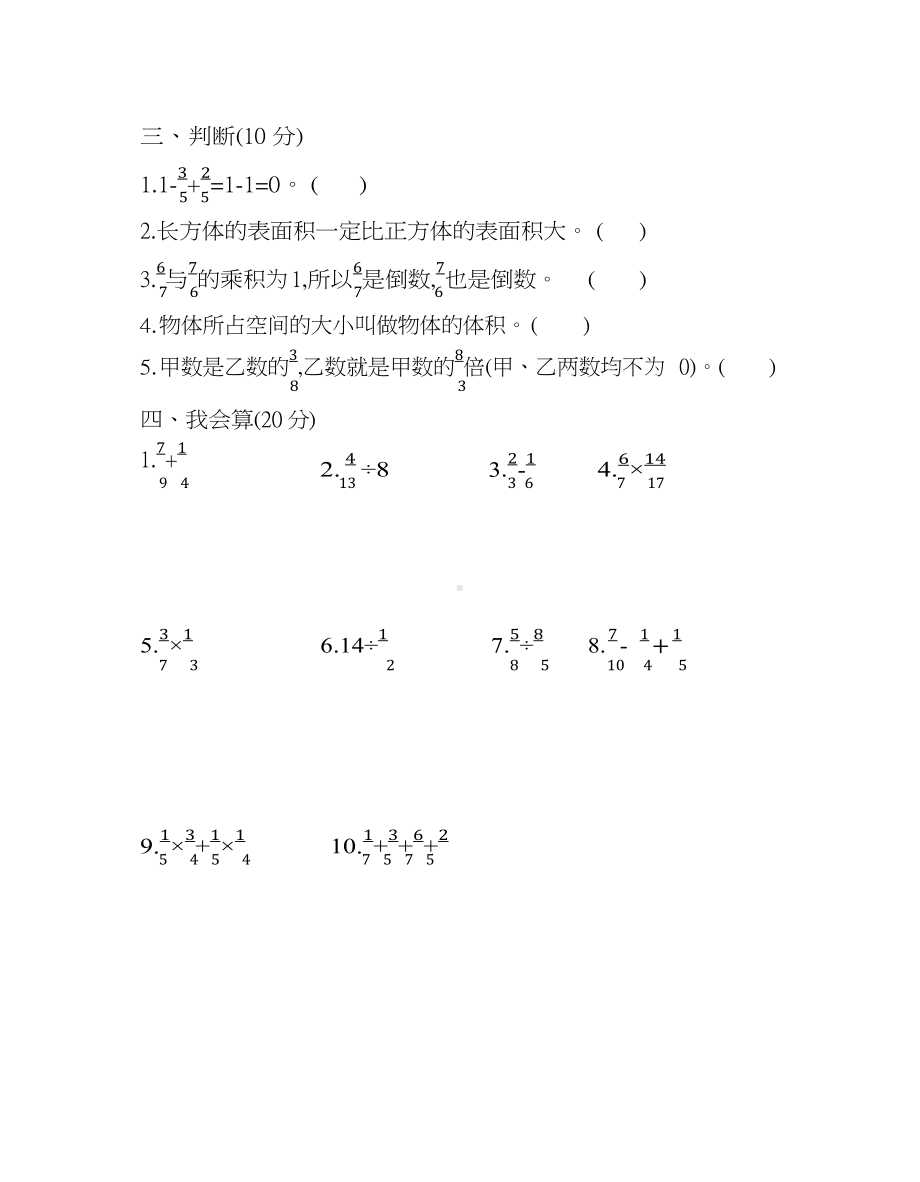 北师大版数学五年级下册期中测试卷及答案(DOC 9页).docx_第3页