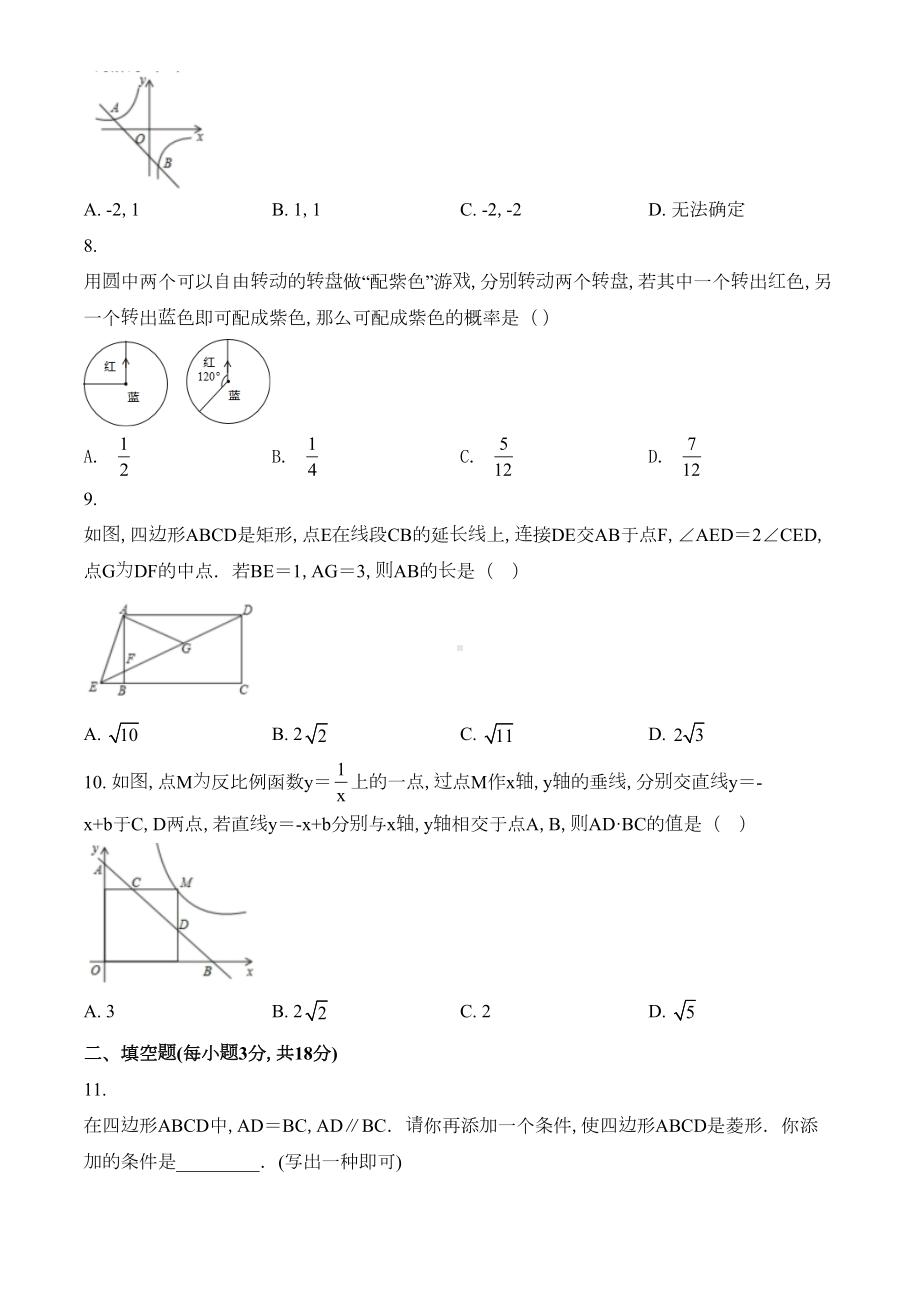 北师大版数学九年级上学期《期末考试试卷》及答案(DOC 29页).doc_第2页