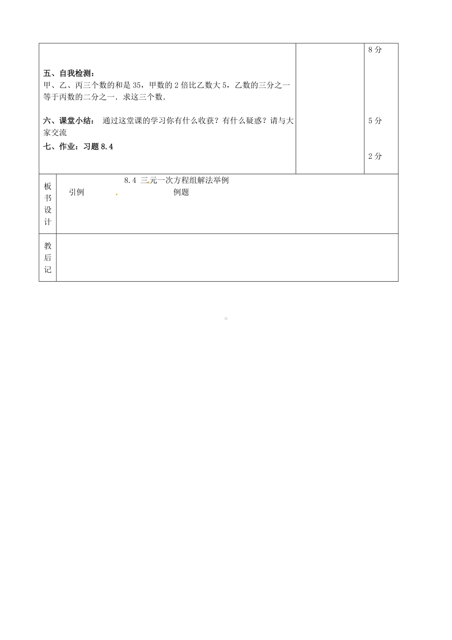 七年级数学下册《84三元一次方程组解法（1）》.doc_第2页