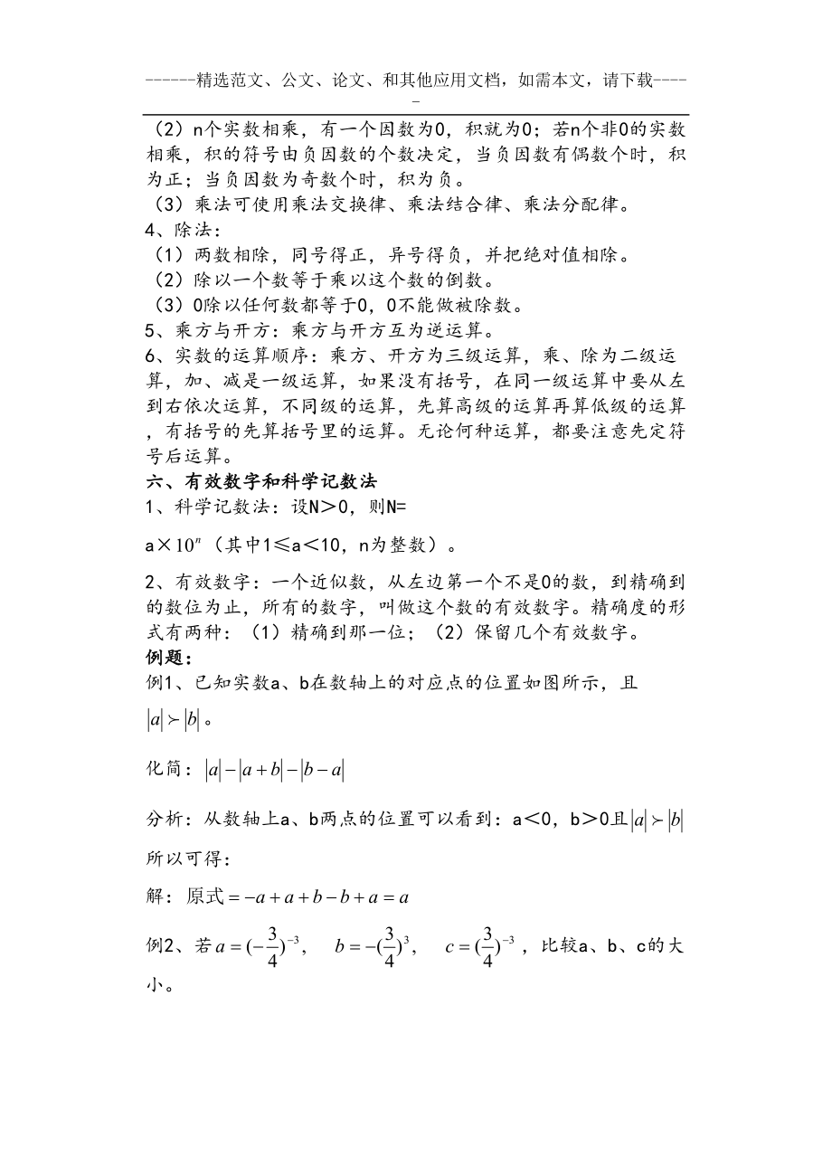 初中数学必考知识点大全(DOC 84页).doc_第3页