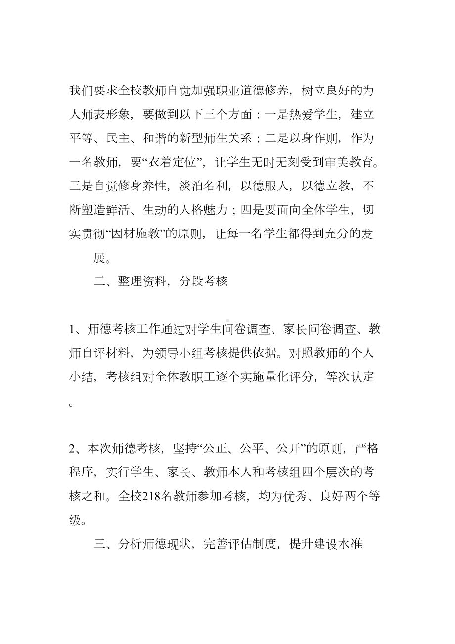 学校师德考核工作总结(DOC 48页).docx_第2页