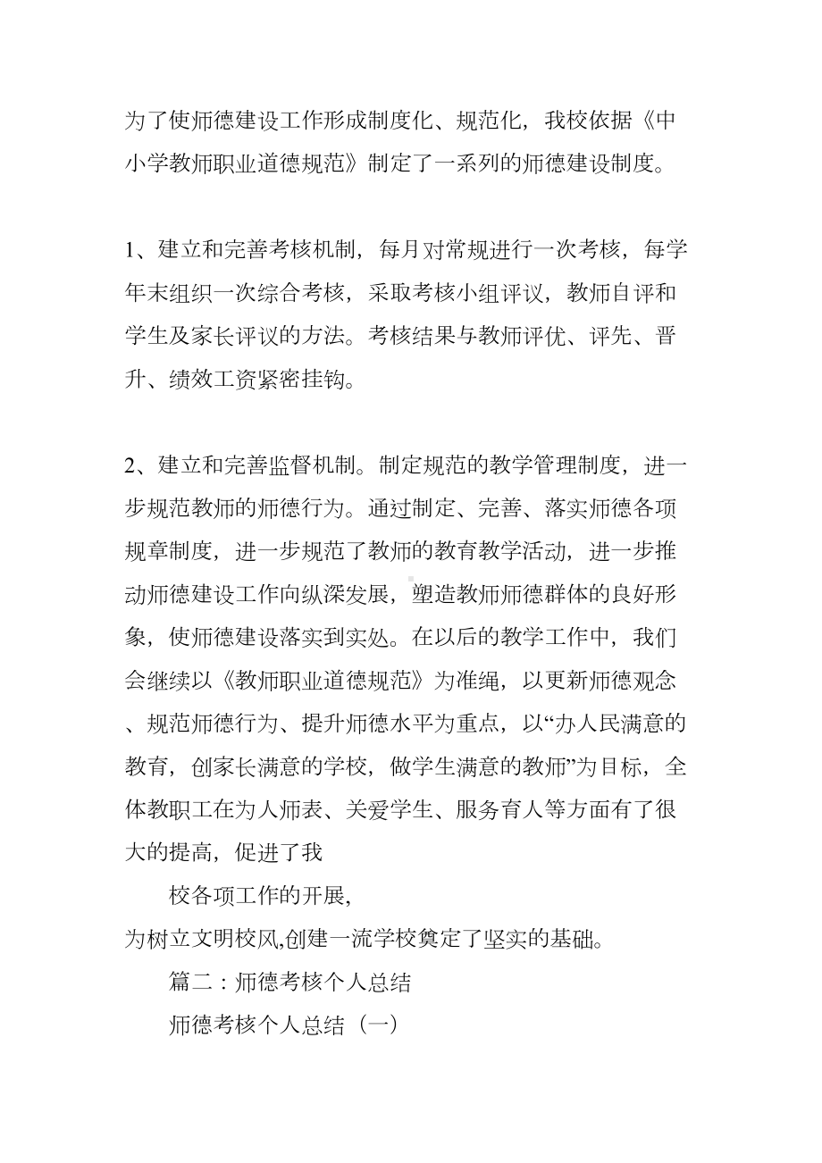 学校师德考核工作总结(DOC 48页).docx_第3页