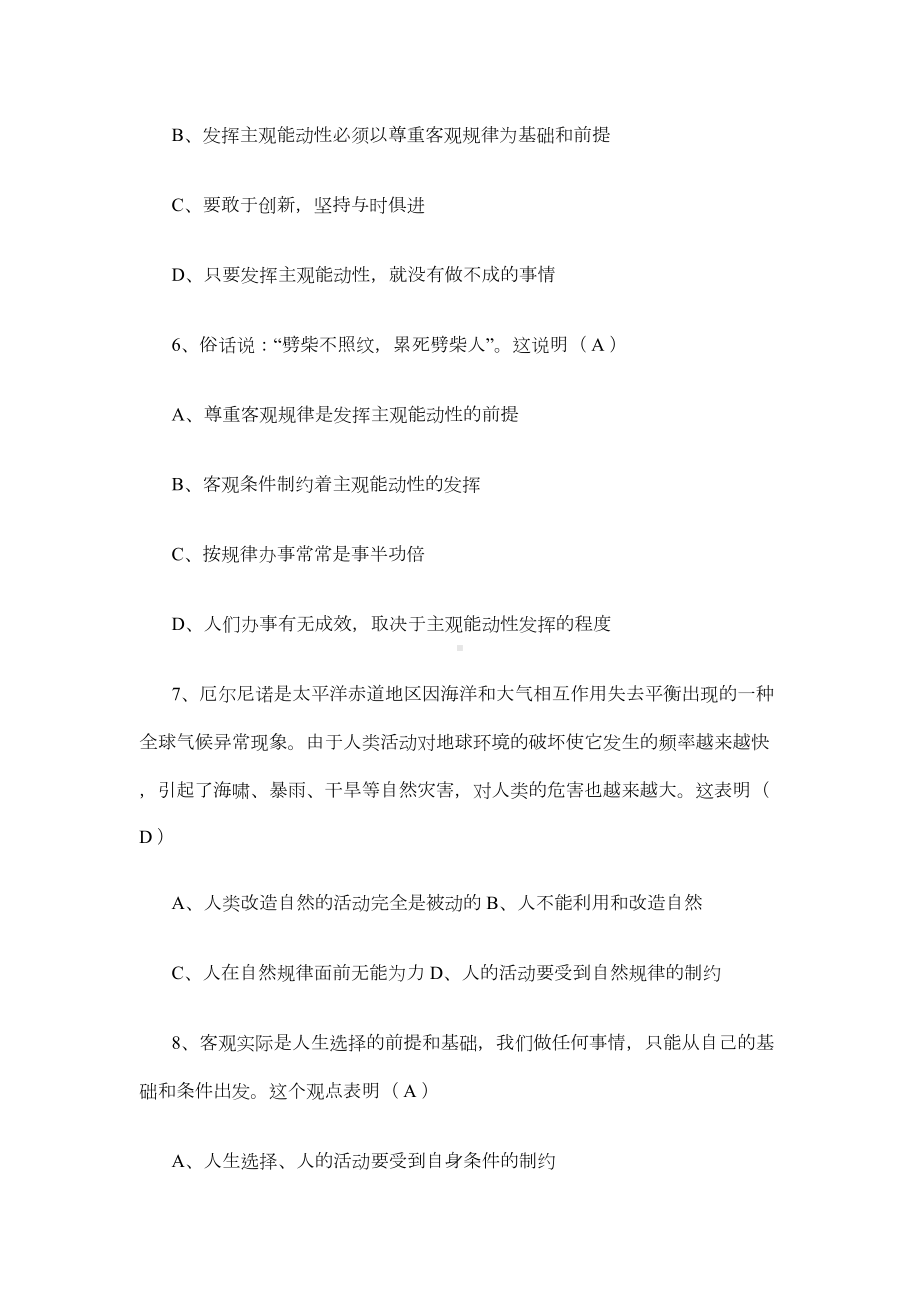 哲学与人生第一单元练习题(DOC 6页).doc_第2页