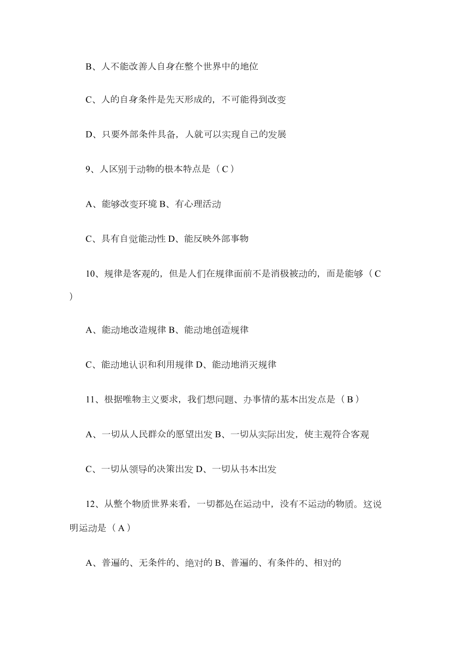 哲学与人生第一单元练习题(DOC 6页).doc_第3页