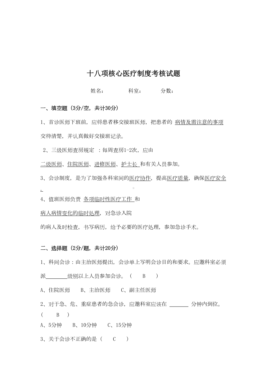 十八项医疗核心制度培训试题及答案(DOC 5页).doc_第3页