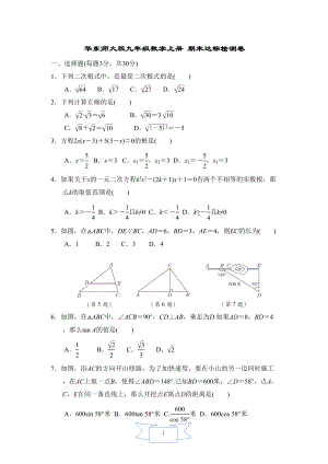 华东师大版九年级数学上册-期末达标检测卷（名校试卷+详细解答）(DOC 12页).doc