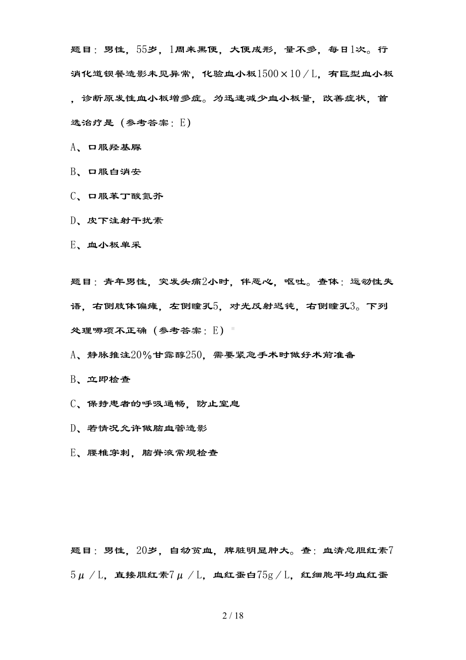 卫生医务人员三基考试试题范文(DOC 18页).doc_第2页