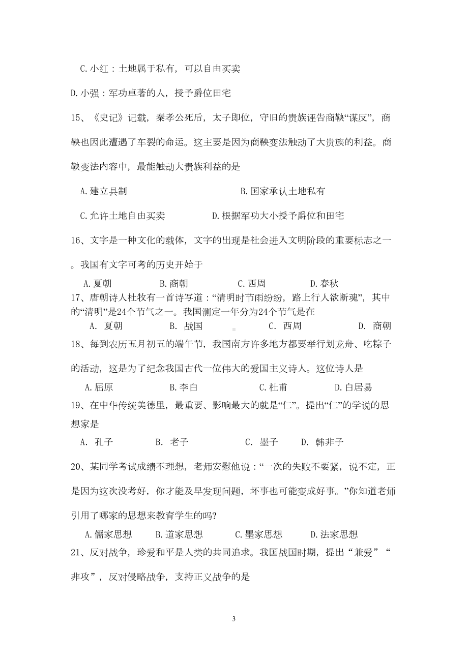 六年级历史期中测试题(DOC 9页).doc_第3页