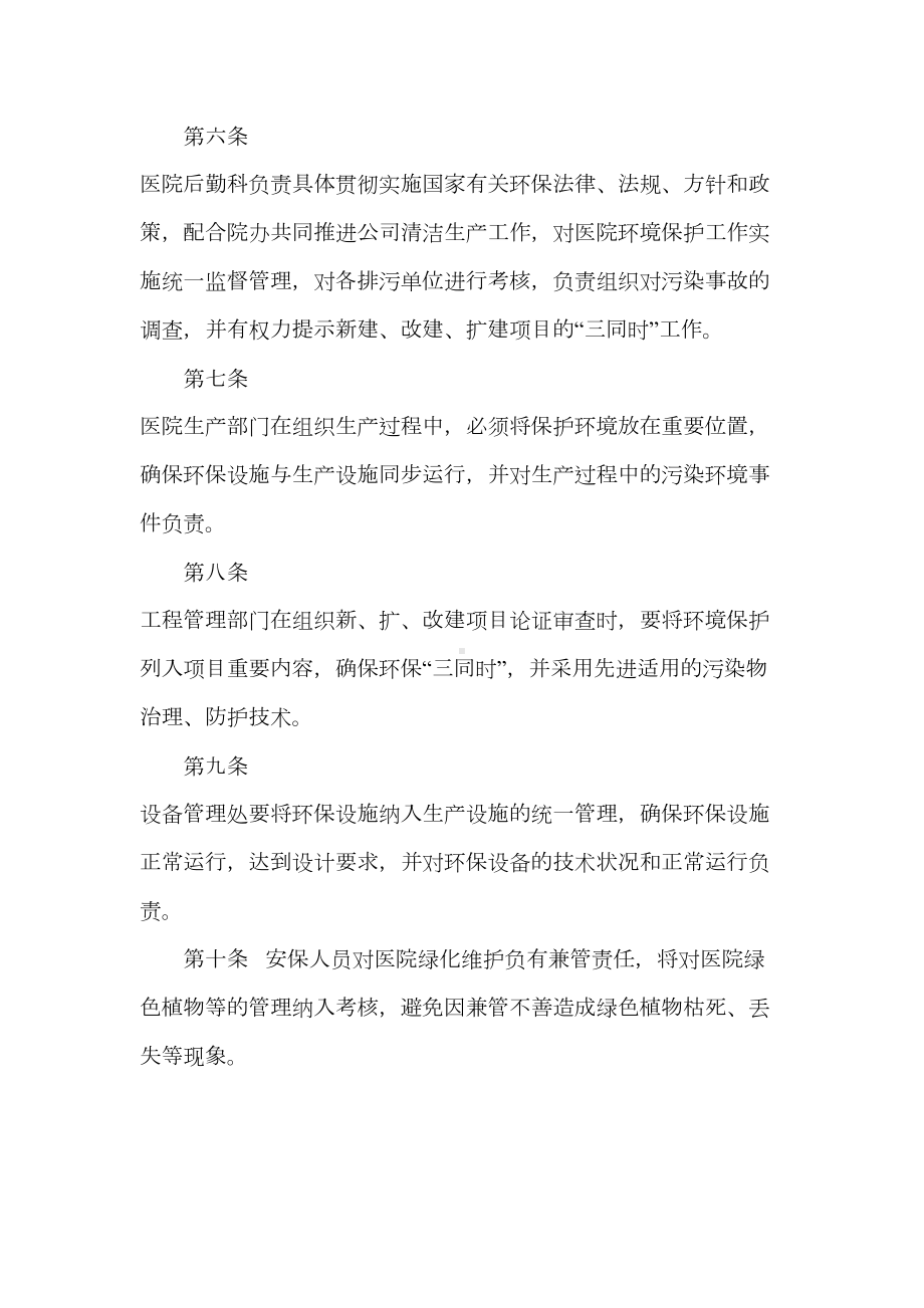 协和医院环境保护管理规章制度(DOC 17页).doc_第3页