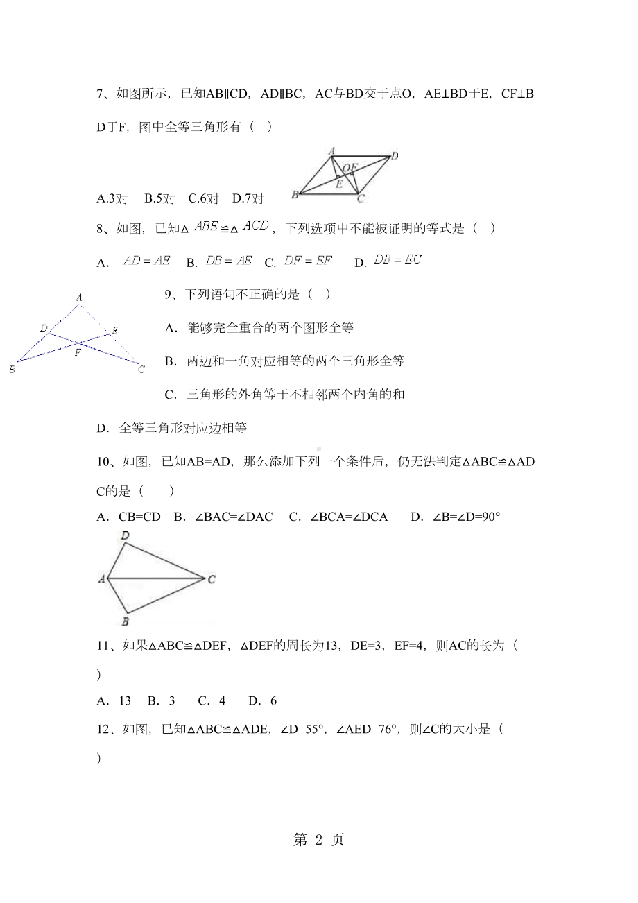 备战中考数学全等三角形练习题(DOC 11页).docx_第2页