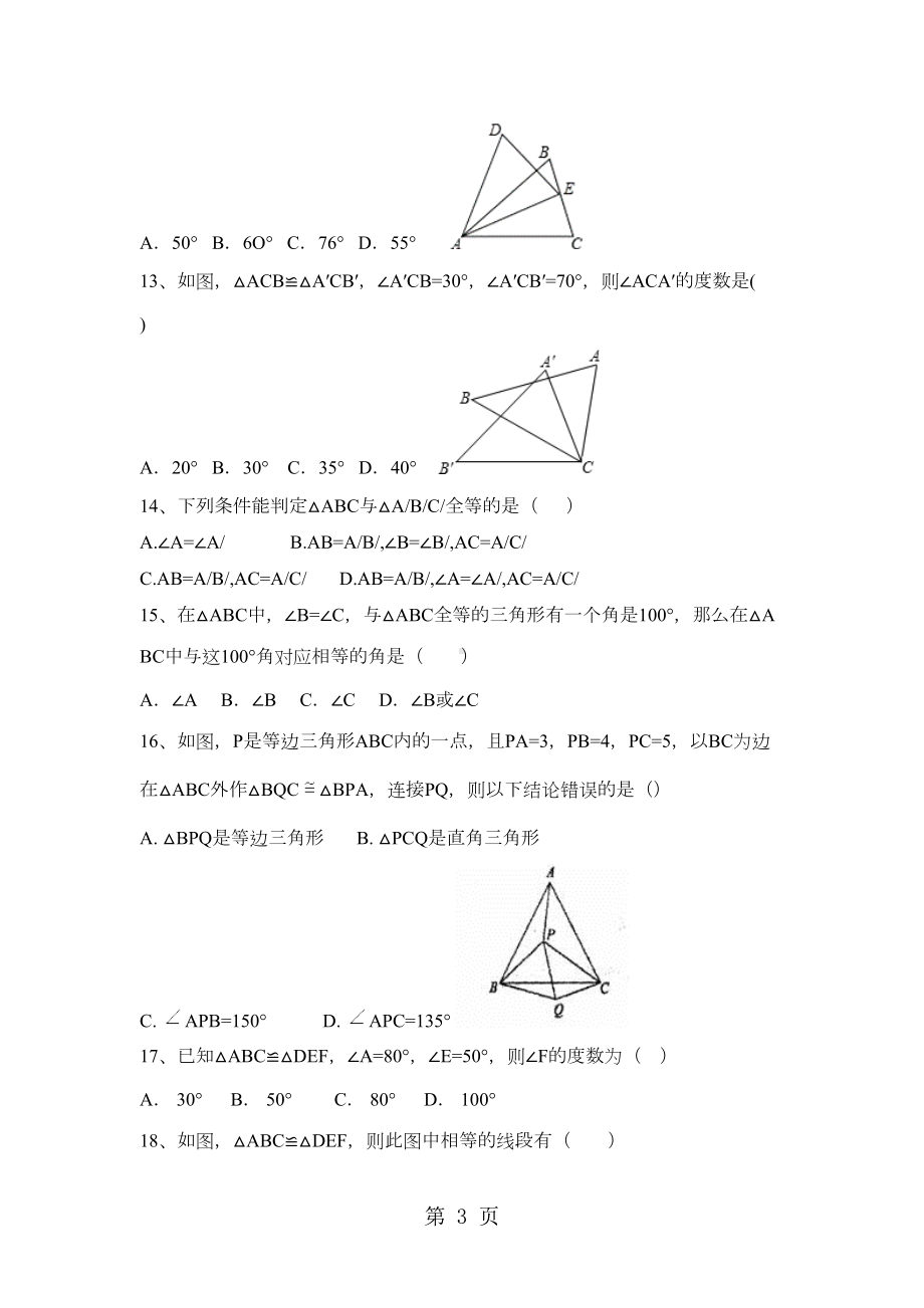 备战中考数学全等三角形练习题(DOC 11页).docx_第3页