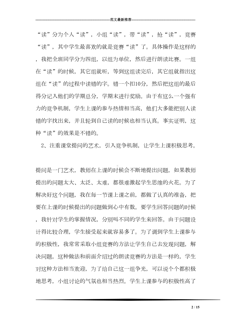 初三语文教师述职报告(DOC 15页).doc_第2页