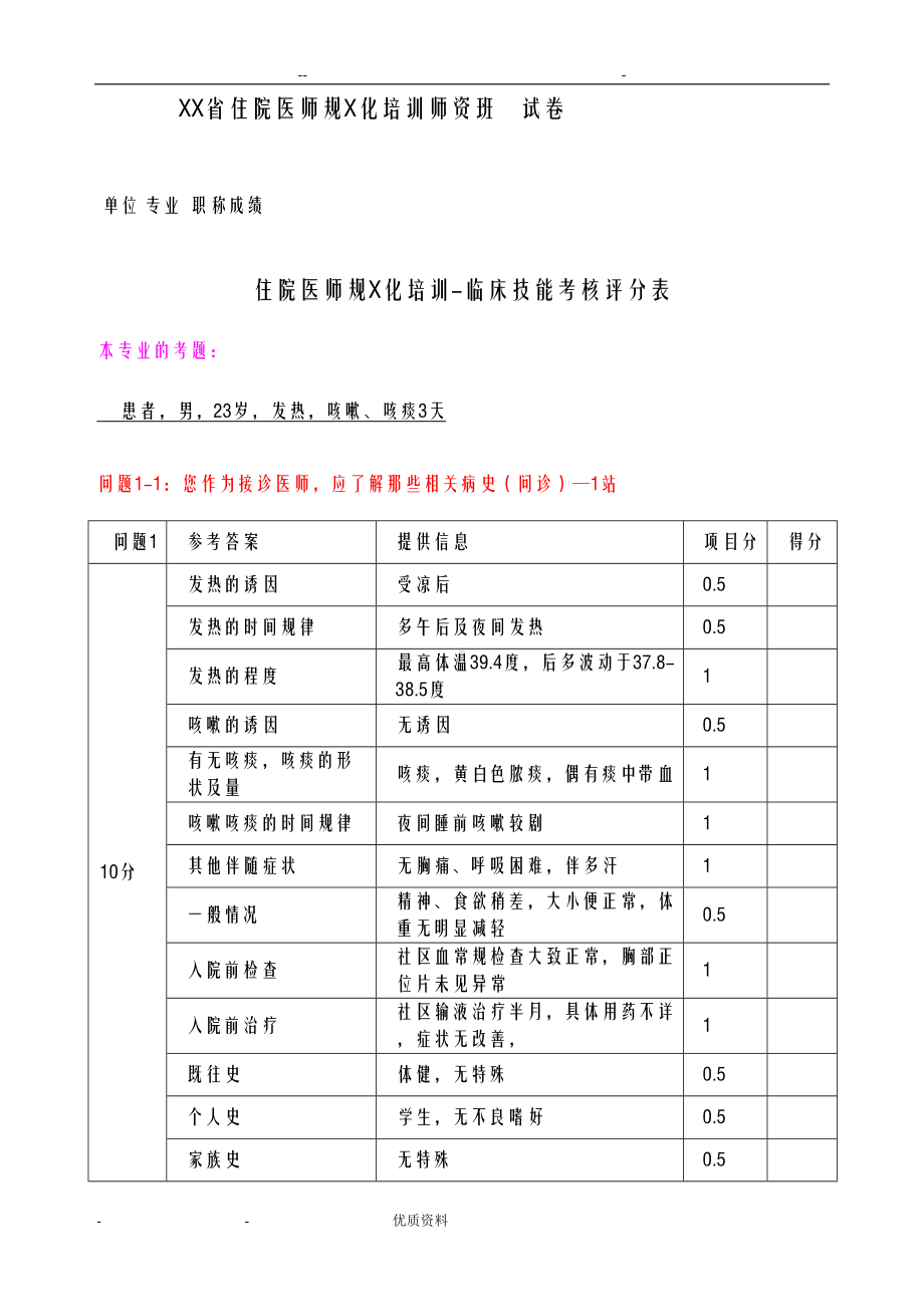 呼吸内科OSCE试卷(DOC 15页).doc_第1页