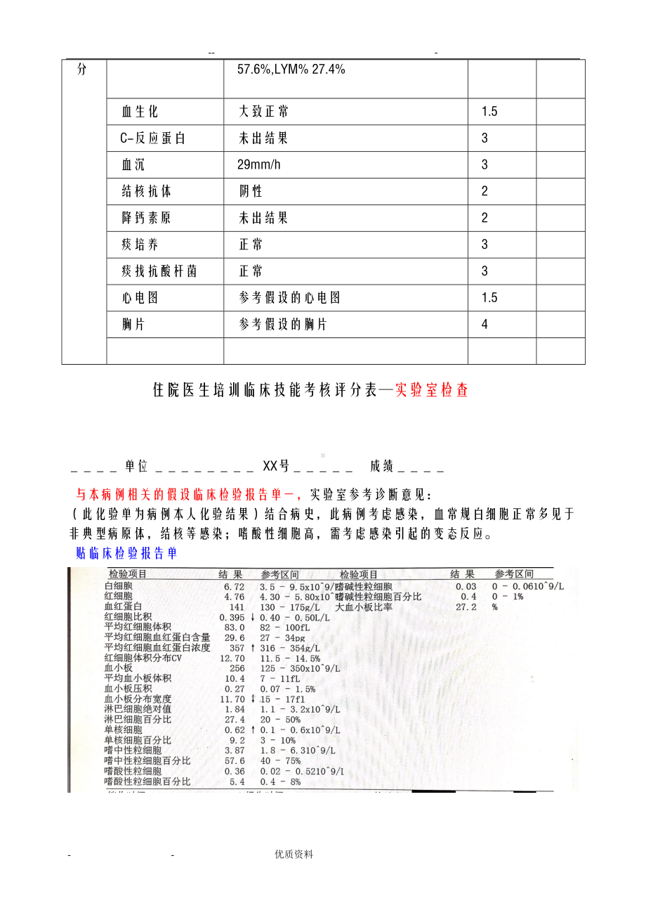 呼吸内科OSCE试卷(DOC 15页).doc_第3页