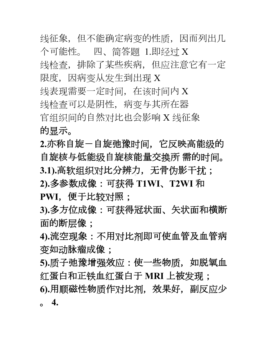 医学影像专业考试题库(DOC 22页).doc_第2页