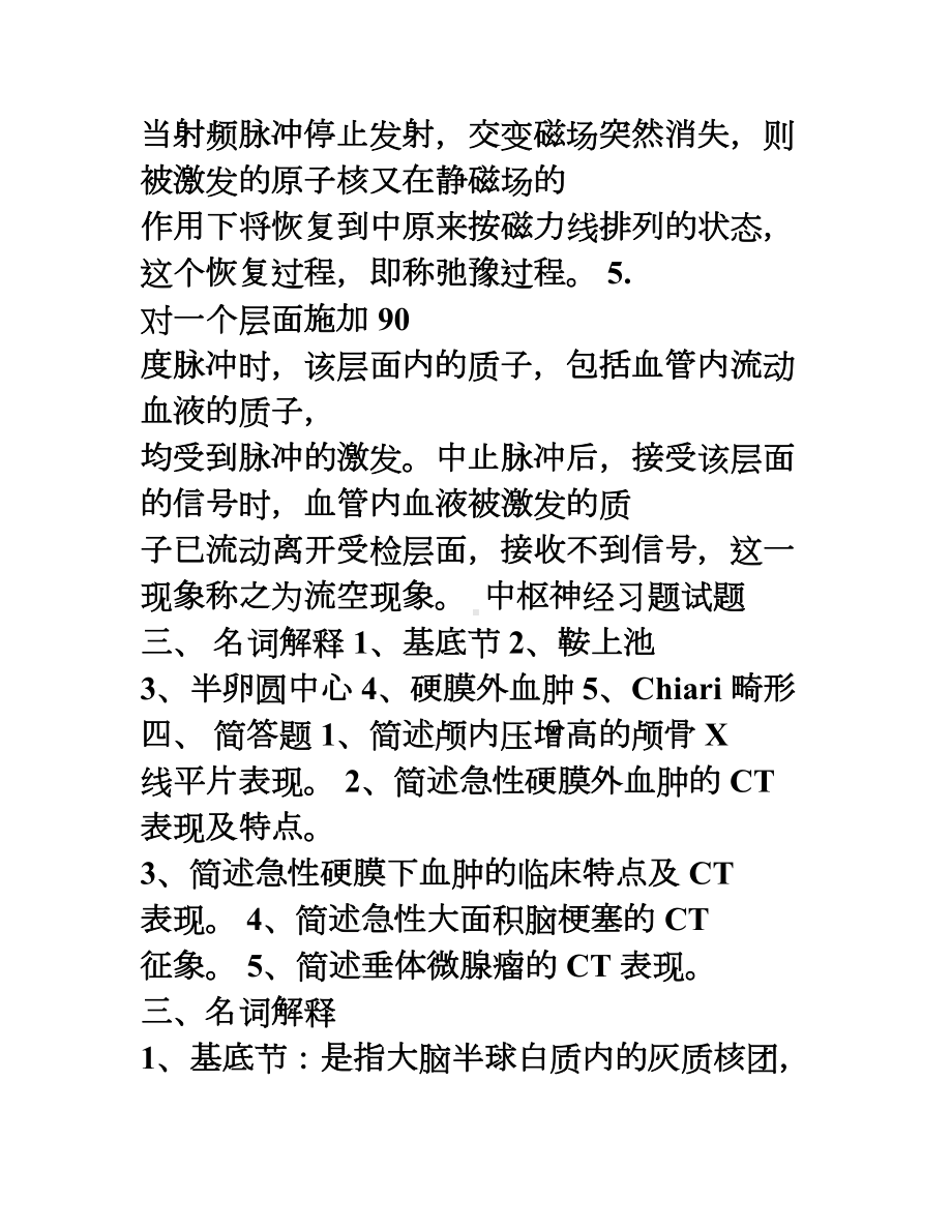 医学影像专业考试题库(DOC 22页).doc_第3页