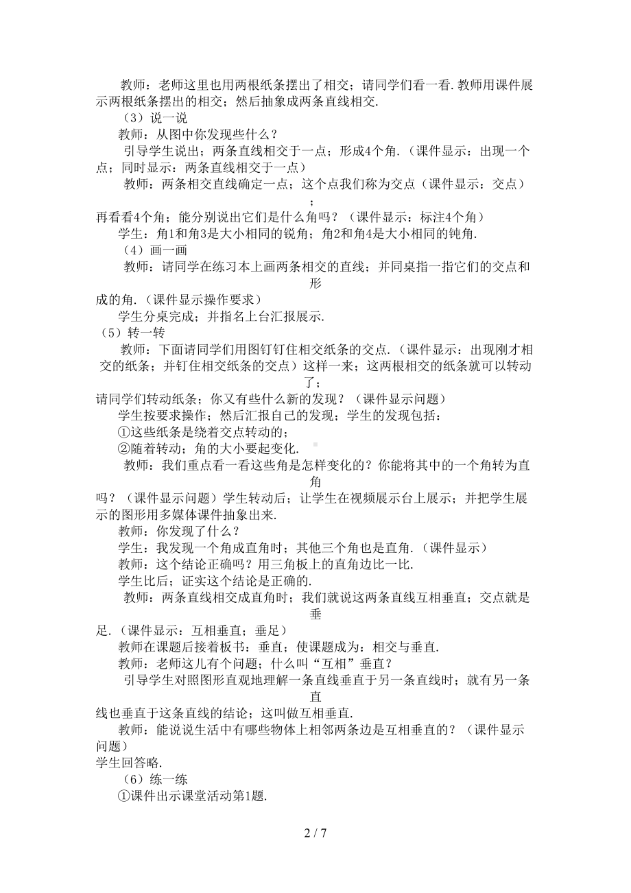 四年级数学上册第五单元相交与平行教案西师大版(全汇总版)(DOC 7页).doc_第2页