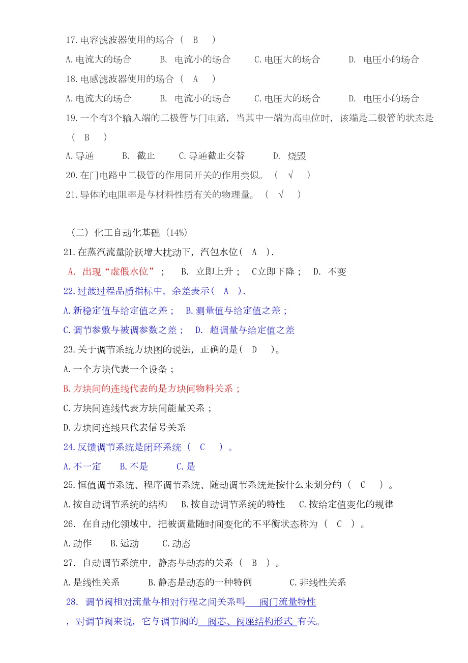 化工仪表维修工题库(DOC 13页).doc_第3页