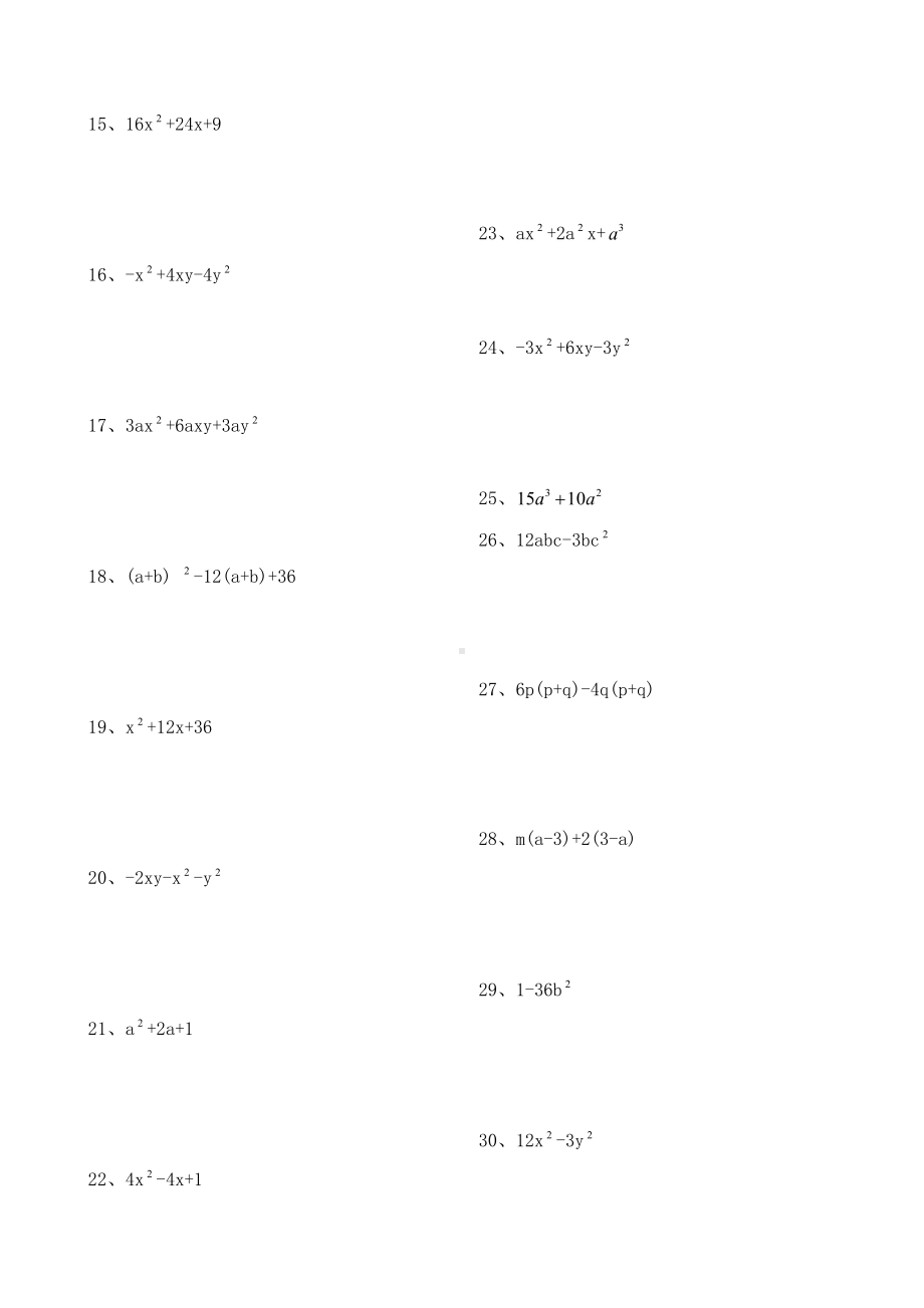 因式分解练习题库100题(DOC 7页).doc_第2页