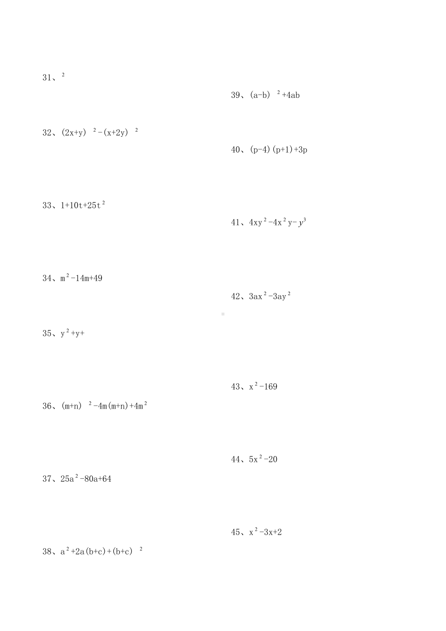 因式分解练习题库100题(DOC 7页).doc_第3页