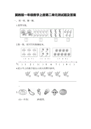 冀教版一年级数学上册第二单元单元测试题(DOC 6页).doc