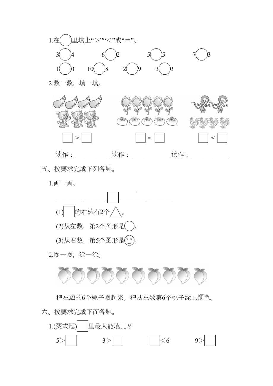 冀教版一年级数学上册第二单元单元测试题(DOC 6页).doc_第3页