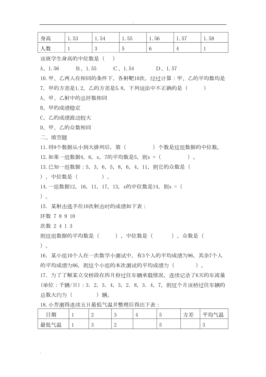 初中数学中数据分析练习题(DOC 7页).doc_第3页