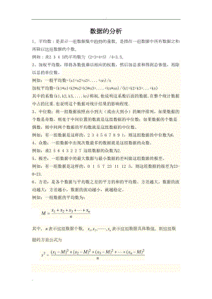 初中数学中数据分析练习题(DOC 7页).doc