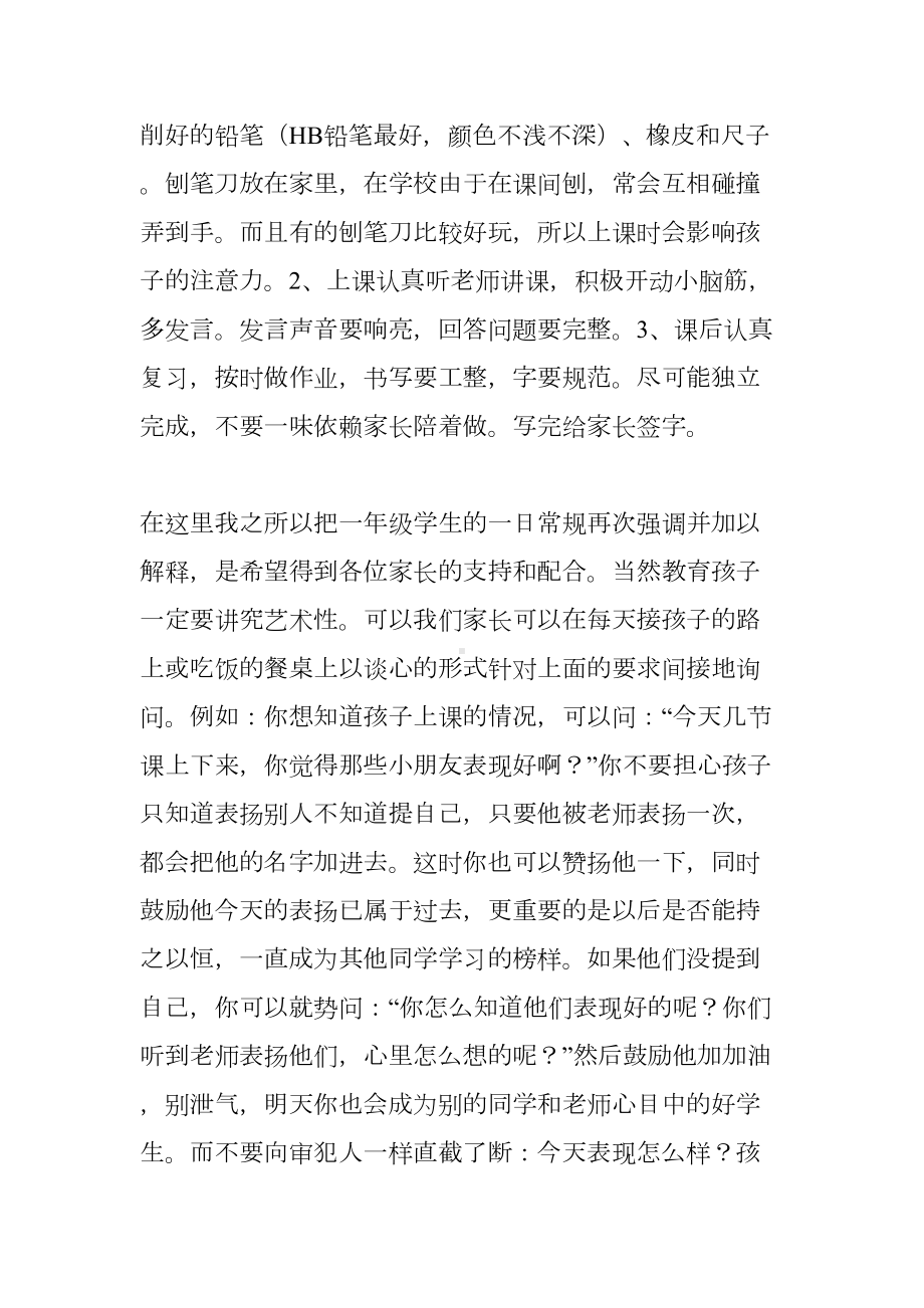 小学新生入学老师准备的书面材料(DOC 14页).doc_第3页