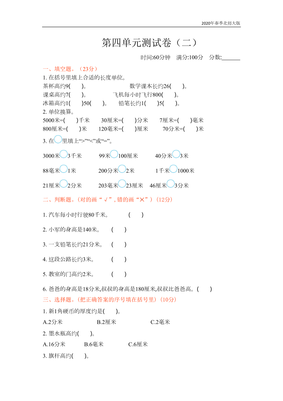 北师大版二年级数学下册第四单元测试卷(二)含答案(DOC 4页).docx_第1页